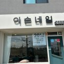 개봉동네일 이손네일에서 귀여운 네일 받았어요~
