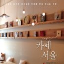 카페서울 이미지