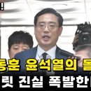 한동훈의 총선 대패, 드디어 태블릿 진실 폭발이 다가왔습니다 이미지