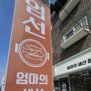 엄선엄마의생선찜구이 이미지