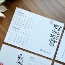 청별캘리그라피 | [신청받아요]압구정 캘리그라피 원데이클래스_2025년 청사년 새해 달력 만들기