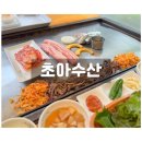 동읍150 | 창원의창구맛집 창원동읍맛집 고기맛집 구워주는고기 초아수산