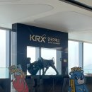 한국거래소 자본시장역사박물관 이미지