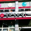 설화손짜장 이미지