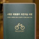국토종주자전거길1-4 이미지
