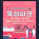 104~105일차 귀농일기(6/24~25 농부의시장 뚝섬한강공원행사 후기)