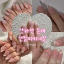 초이's 네일 | 준비 안하는 거 아니지? 연예인들 다 한다는 지금 유행하는 2025 연말파티네일
