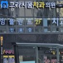 그라시움치과의원 이미지