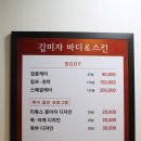 김미자 바디앤스킨