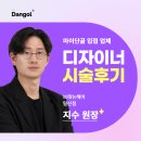 마이단 | 마이단골 입점 디자이너 후기 모음! 브래뉴헤어 지수 원장 후기