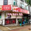 다원성중화요리