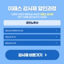 [EVENT] 2024 이패스노무사 감사제 EVENT!!(~12/29) 이미지