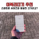 이북리더기 추천 오닉스 팔마2 전자책 스마트폰과 동일 크기라고?