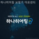 하나히어링 보청기 마포센터 네이버블로그
