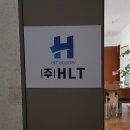 에이치엘티