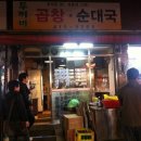 두꺼비야채곱창 이미지