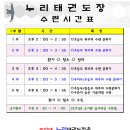 누리 태권도장 이미지