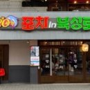 북성로우동포차