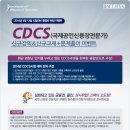 CDCS 2014년 신규 강의교재 이벤트 이미지