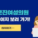 유로진여성의원 이미지