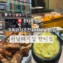 ［ 강남 / 대치 ］한티역 맛집 가족외식 추천 하남돼지집 한티점 / 소운빙 빙수