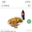 순살뿌링클+콜라1.25L 20%할인!! (22000-＞ 17600) 이미지