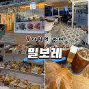 밀보레 | 대림역 골목 속 감성카페, 밀보레