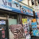 남해달인횟집