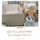 당근언니 | 일룸 쿠시노 이전설치 용달 당근 32만원 구매 후기