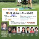 동국대학교 경찰사법대학원 제5기파크골프최고위과정 원우 모집 이미지