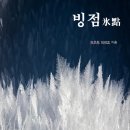 빙점