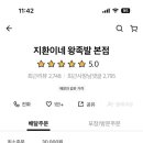 지환이네왕족발 - 남구 대명복개로 96 | 지환이네왕족발
