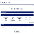 1834 | 김포-부산 왕복 대한항공 국내선 KE1807 B737-300 / KE1834 A220-300 탑승후기