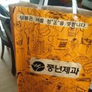아중제과 이미지