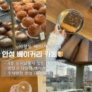 석정동 베이커리카페 | 안성 대형카페 석정동베이커리카페_안성팜램드근처카페추천