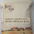 (주)서해안유통 | [🌾 가정용 쌀 추천] 충남 청양에서 자란 최고급 품종 향진주 🍚, BETHEL 씨뿌리는농부 🌿 좋은쌀 향미 후기❗️