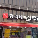 정직한총각네축산 이미지