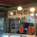 코끼리떡방앗간