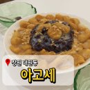 아고세 이미지