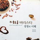 커피 바리스타 이미지
