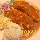 [수원] 인계동 옛날돈까스 로마경양식｜돈가스 맛집