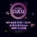 [밀롱가CuCu] 6월22일(토) 오후6시30분 DJ: 로카 이미지