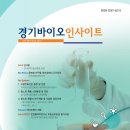 경기바이오 이미지