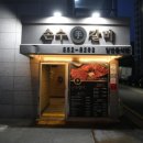 손수갈비 이미지