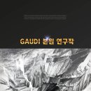 조형가우디미술학원 네이버블로그