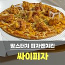 [맘스터치 피자앤치킨] 메뉴 &#39;싸이피자&#39; 내돈내산 후기