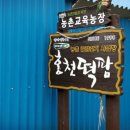홍천떡팜 이미지