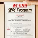 다니엘샘 전담의 민사고, 자사고 입학 대비 영어 Program 안내 이미지