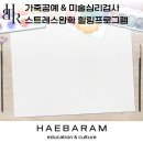 전문교육과정(가죽공예) | 가죽공예&amp;미술심리검사, 스트레스완화 힐링프로그램 이색 기업교육
