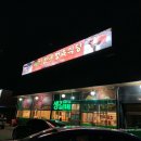 해미정육식당 - 평택시 평남로 216 | 해미정육식당